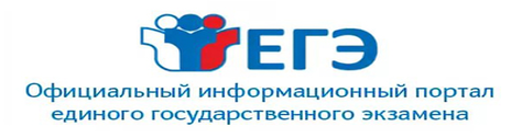 ЕГЭ Официальный информационный портал единого государственного экзамена