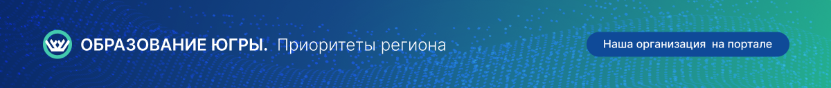 банер ссылка на сайт Приоритеты Югры